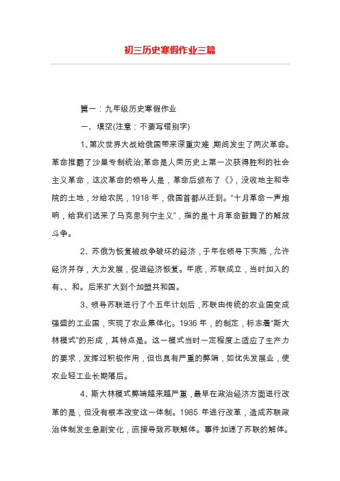 初三历史寒假作业三篇