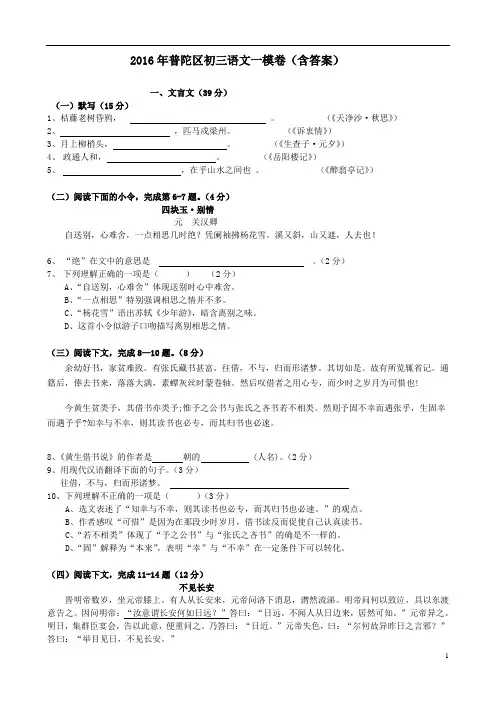 普陀区2016年初三语文一模及答案