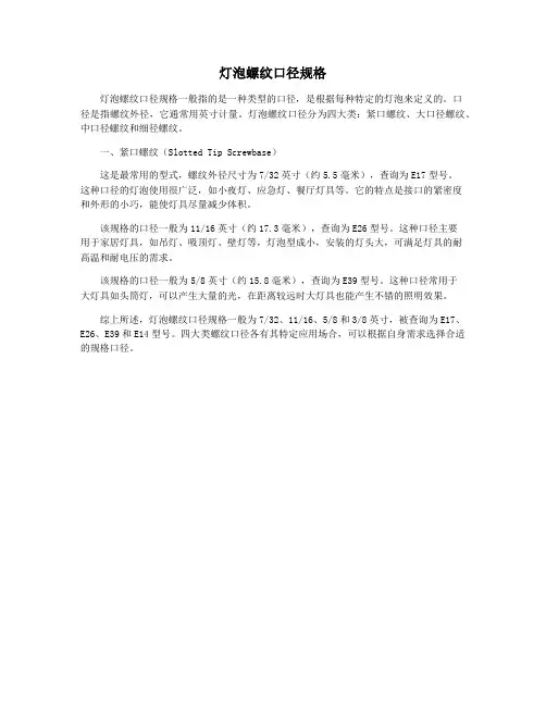 灯泡螺纹口径规格