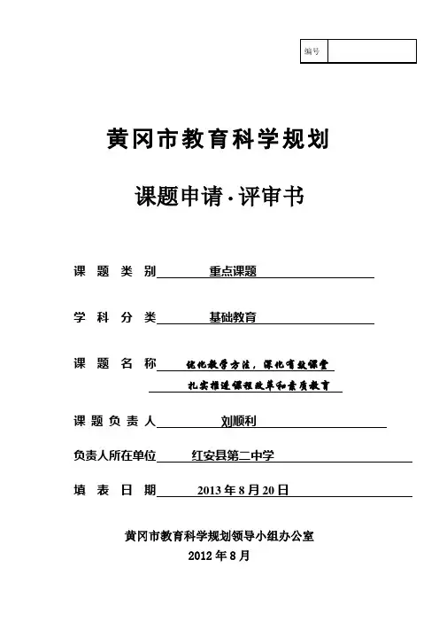 黄冈市教育科学规划课题申报表