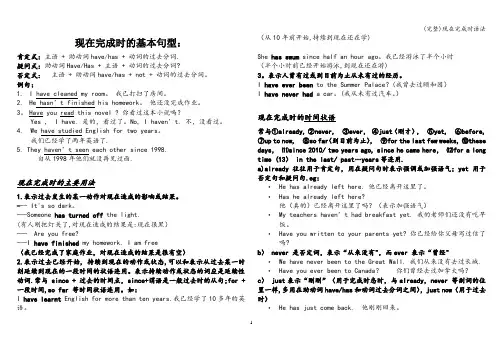 (完整)现在完成时语法