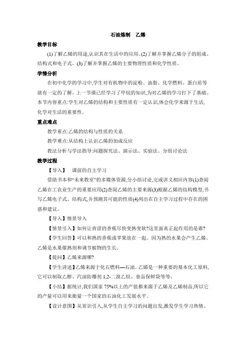 苏教版高中化学必修2《石油炼制、乙烯》名师教案