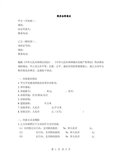 购房合同范本(2篇)