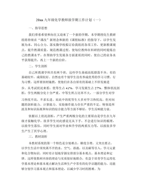 2020九年级化学教师下学期工作计划(一)