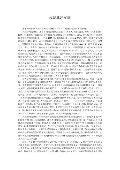 近代史论文