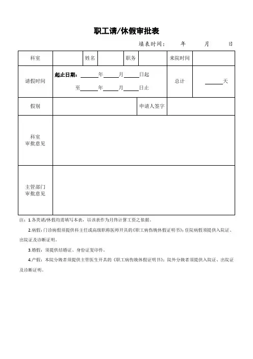 职工请休假审批表