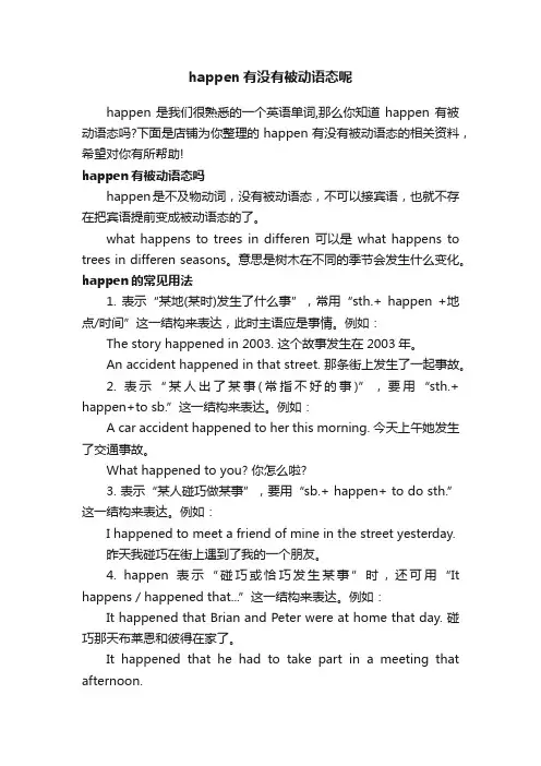 happen有没有被动语态呢