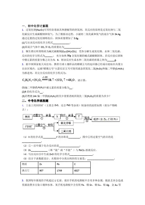 天津杨村七中中考计算题、工业流程、实验题题化学试题及答案