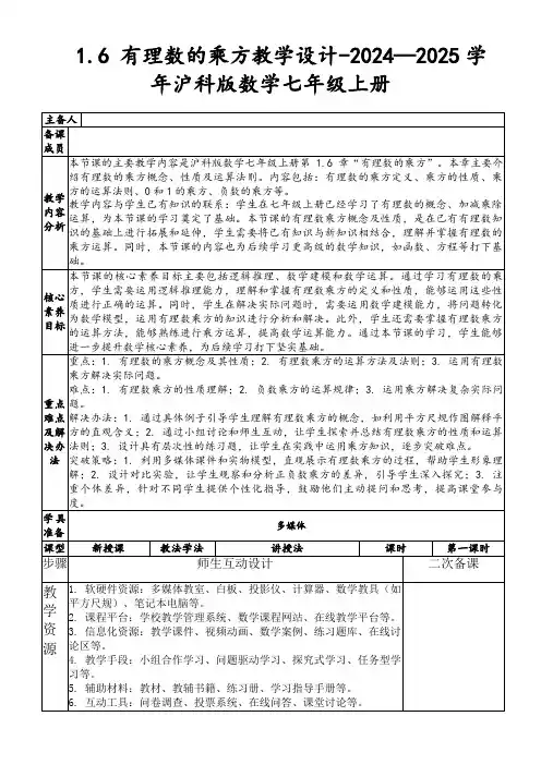 1.6有理数的乘方教学设计-2024—2025学年沪科版数学七年级上册