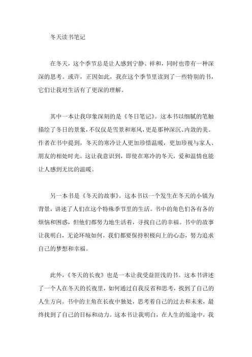 关于冬天的读书笔记