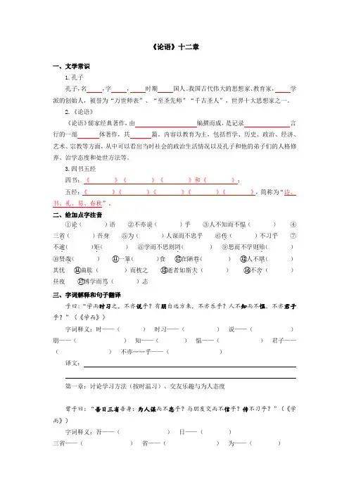 《论语》十二章 复习题