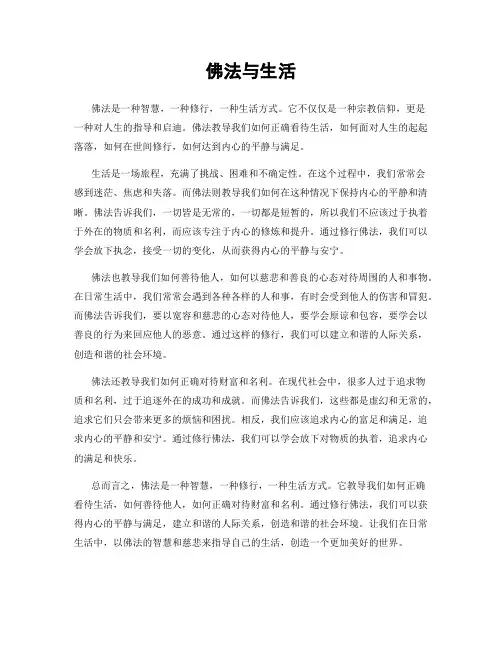佛法与生活