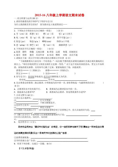 2015-16八年级上学期语文期末试卷(有答案)