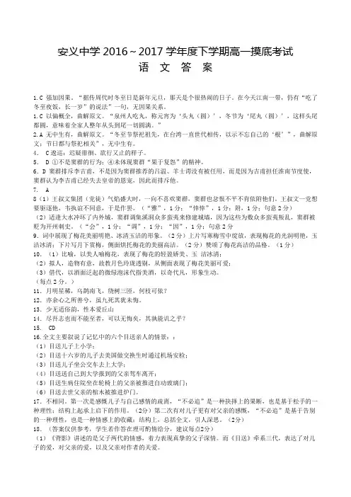 2016-2017下学期高一入学摸底考试语文答案