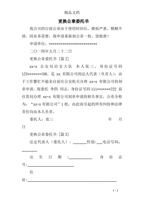 更换公章委托书