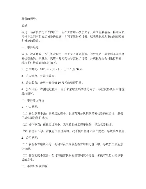 工作中丢失装备检讨书