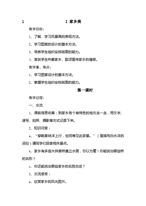 湘教版五年级下册美术备课全册