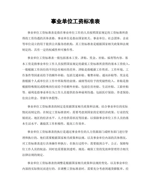事业单位工资标准表