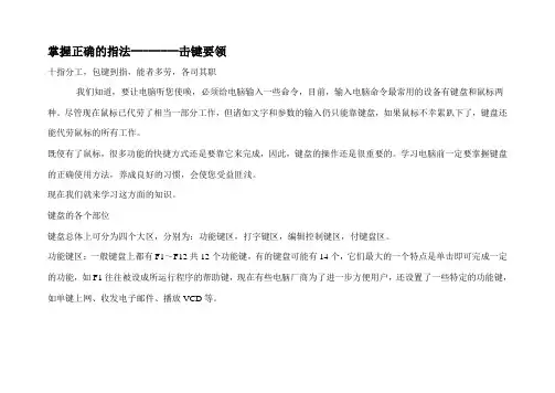 电脑键盘使用说明书掌握正确的指法