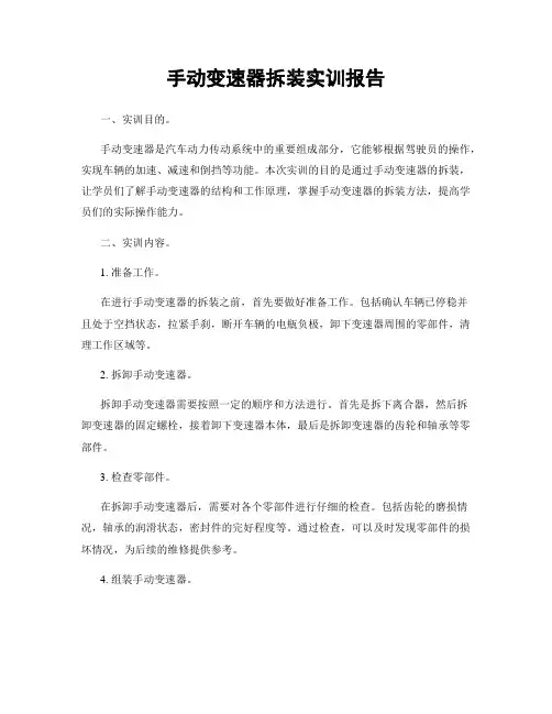 手动变速器拆装实训报告