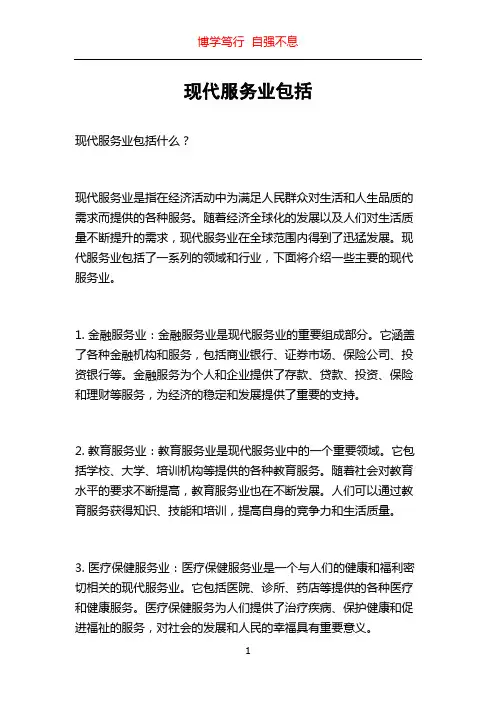 现代服务业包括