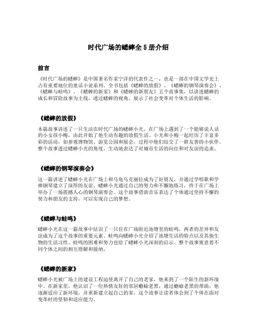 时代广场的蟋蟀全5册介绍