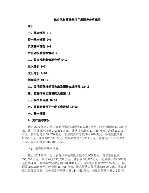 农村商业银行年度财务分析报告