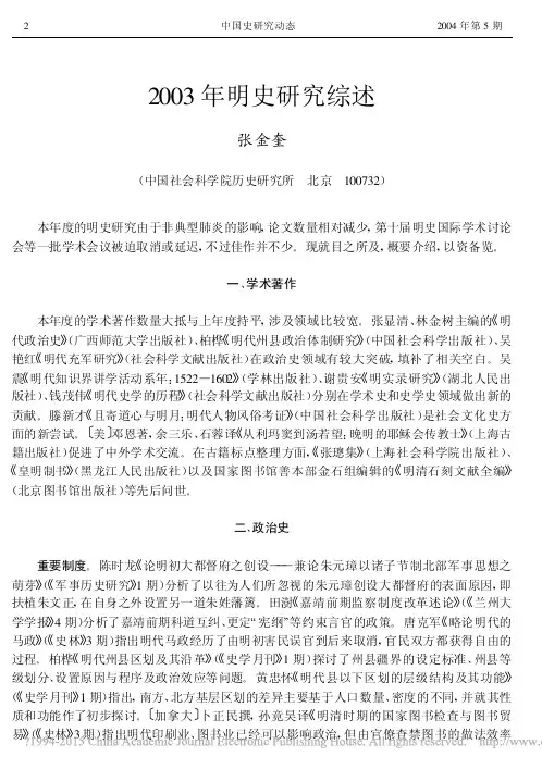 2003年明史研究综述_张金奎