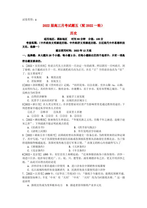 2022届高三历史上学期月考五（A卷）（含解析）