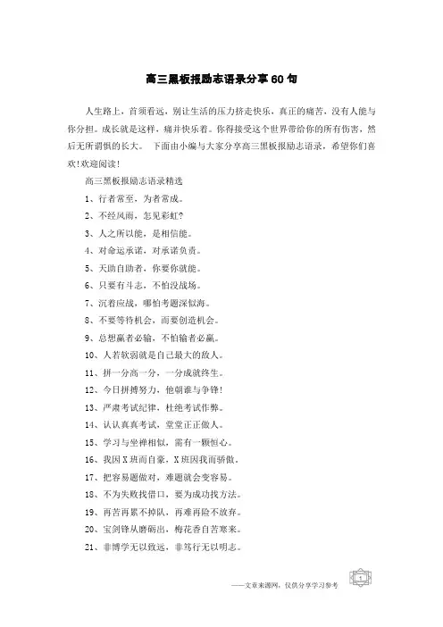 高三黑板报励志语录分享60句