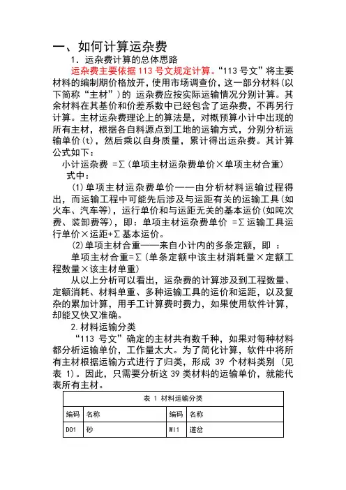 如何计算运杂费