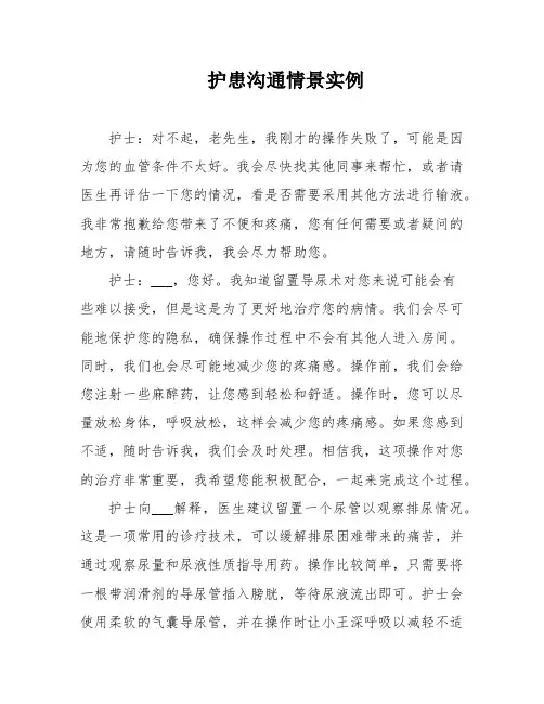 护患沟通情景实例