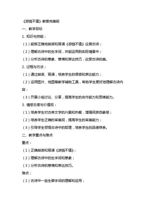 《游园不值》教案完美版