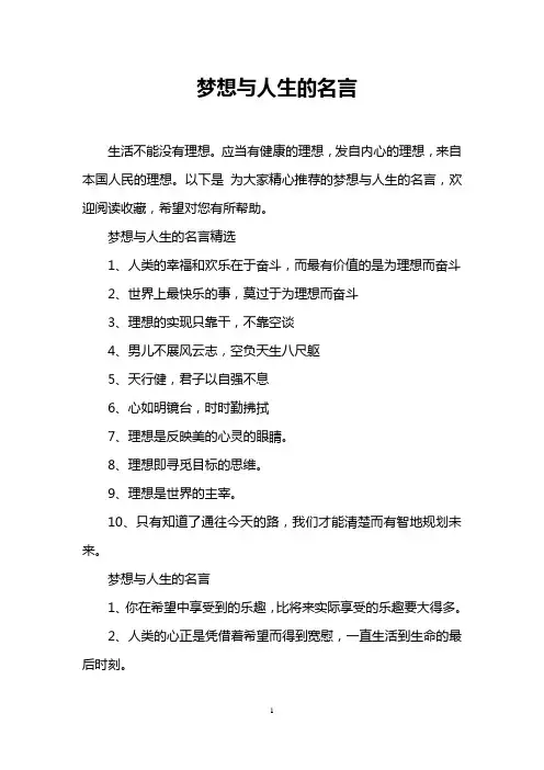 梦想与人生的名言