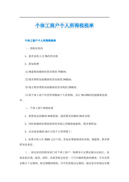 个体工商户个人所得税税率