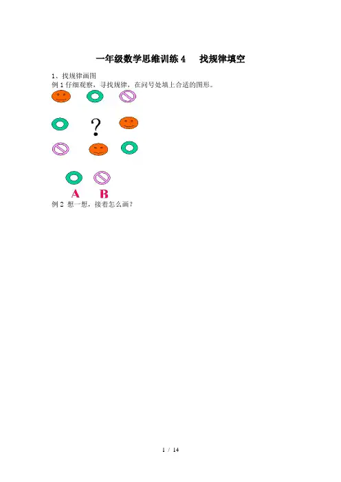 一年级数学思维训练4找规律填空