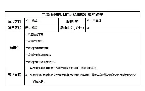 (横版)二次函数的几何变换和解析式的确定教案