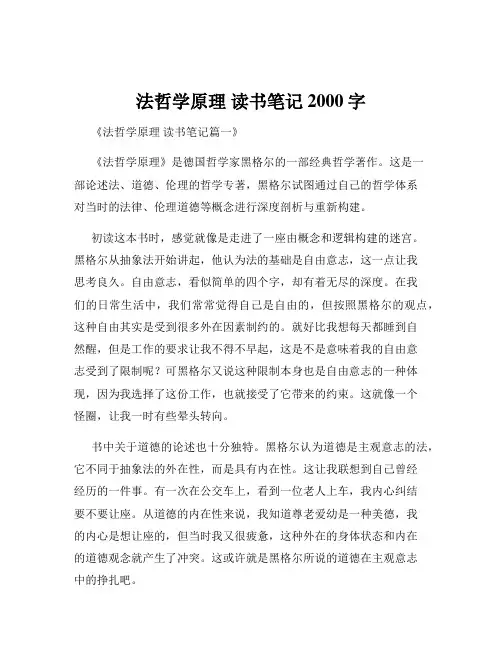 法哲学原理 读书笔记 2000字