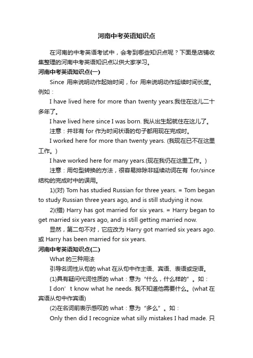 河南中考英语知识点
