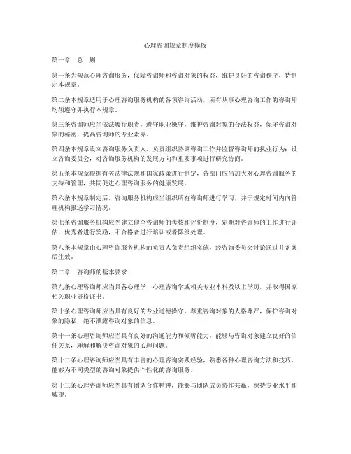 心理咨询规章制度模板