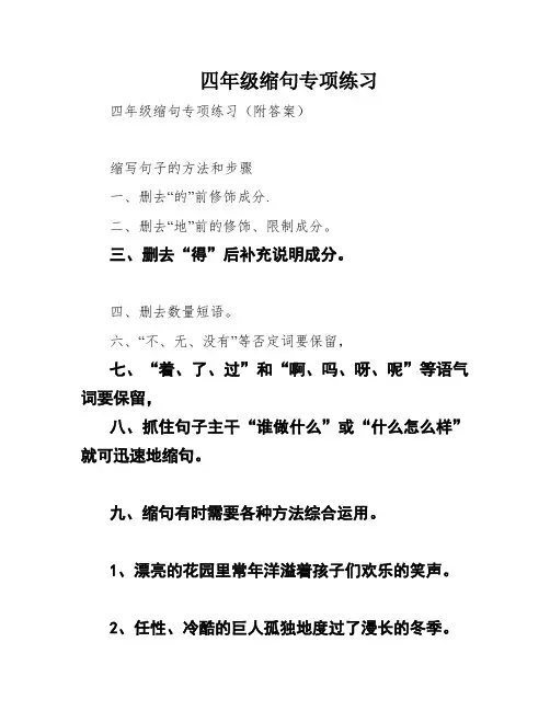 四年级缩句专项练习