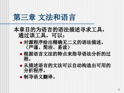 编译原理第三章
