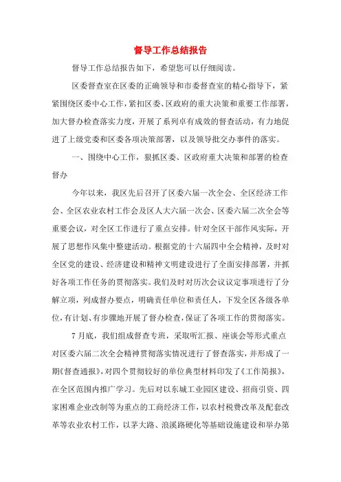 2019年督导工作总结报告