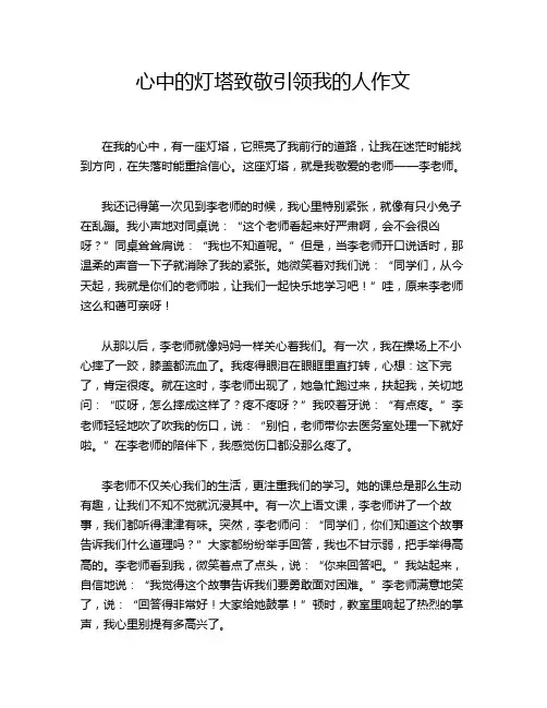 心中的灯塔致敬引领我的人作文