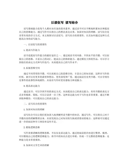 以读促写 读写结合