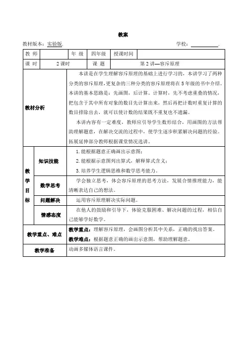 数学教案 4年级-2 容斥原理