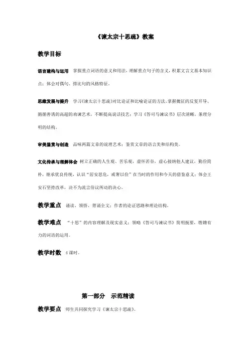 《谏太宗十思疏》教案