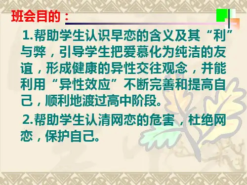 《高中生恋爱教育》_主题班会