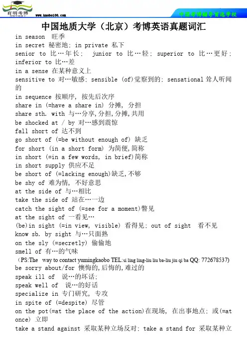 中国地质大学(北京)考博英语真题词汇