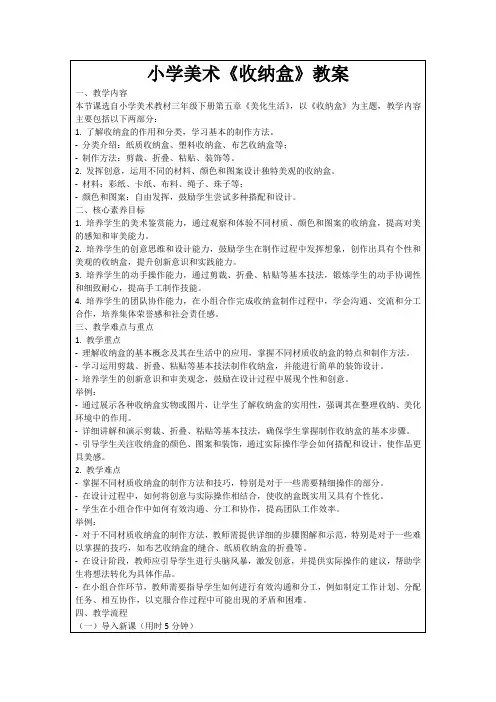 小学美术《收纳盒》教案